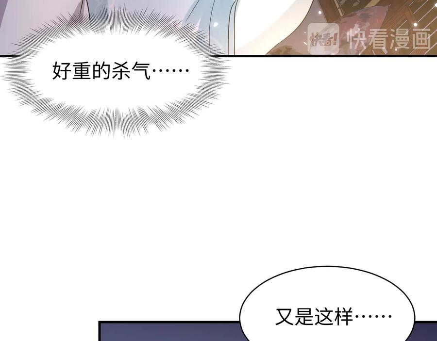 妖尊非要对我负责 - 第77话 好重的杀气…… - 第28张图