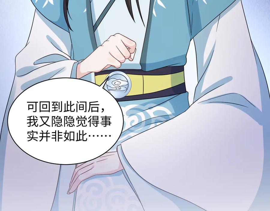 妖尊非要对我负责 - 第77话 好重的杀气…… - 第23张图