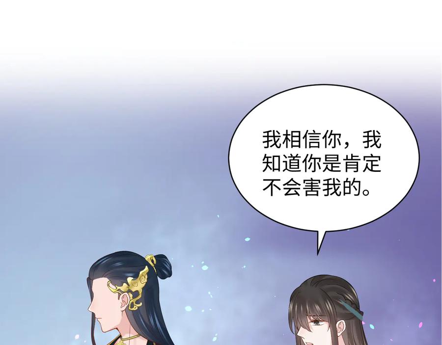 妖尊非要对我负责 - 第77话 好重的杀气…… - 第64张图