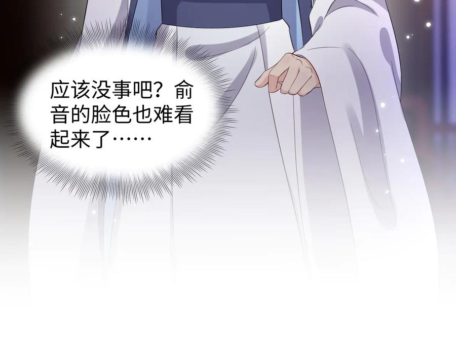 妖尊非要对我负责 - 第77话 好重的杀气…… - 第40张图