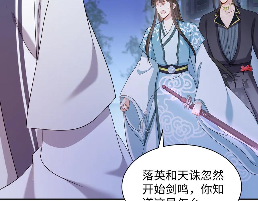 妖尊非要对我负责 - 第77话 好重的杀气…… - 第86张图