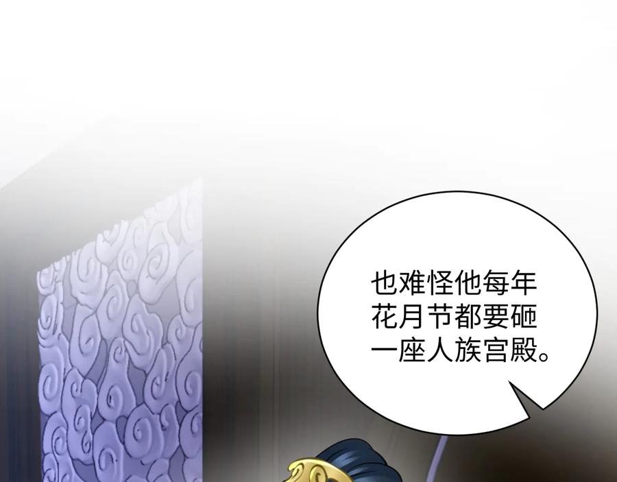 妖尊非要对我负责 - 第77话 好重的杀气…… - 第14张图