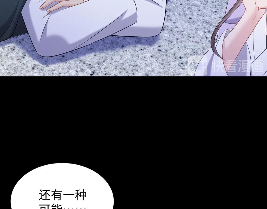 妖尊非要对我负责 - 第77话 好重的杀气…… - 第98张图