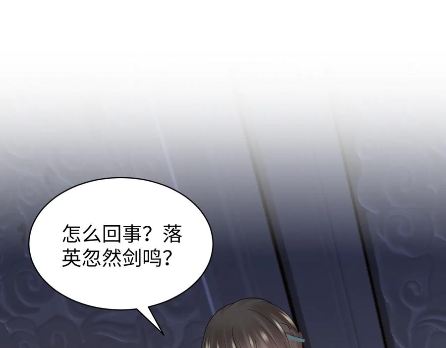 妖尊非要对我负责 - 第77话 好重的杀气…… - 第79张图