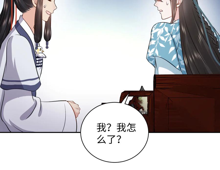 妖尊非要对我负责 - 第77话 好重的杀气…… - 第18张图