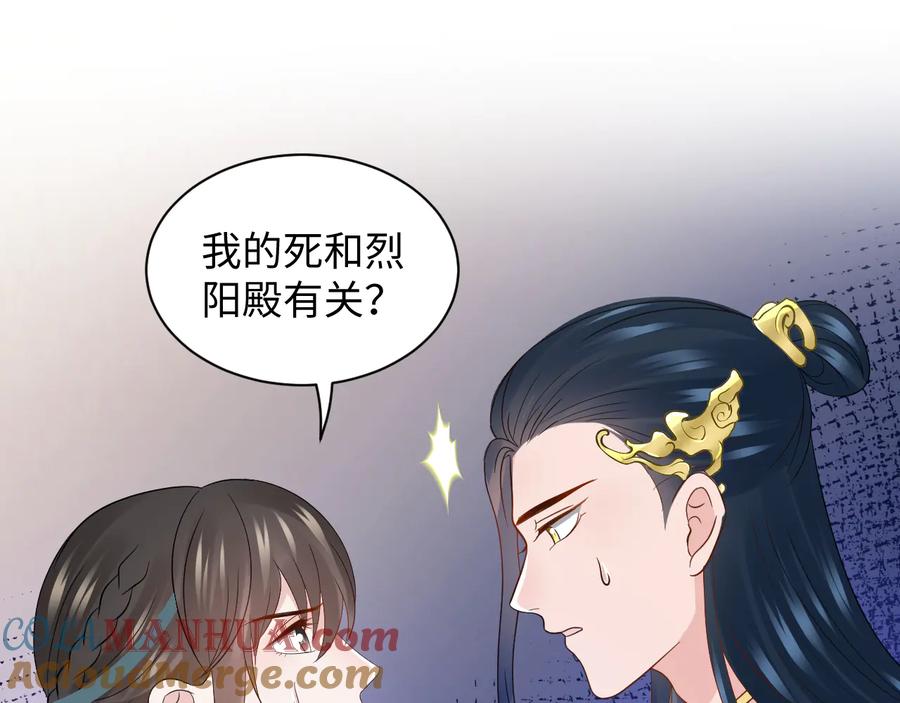 妖尊非要对我负责 - 第77话 好重的杀气…… - 第49张图
