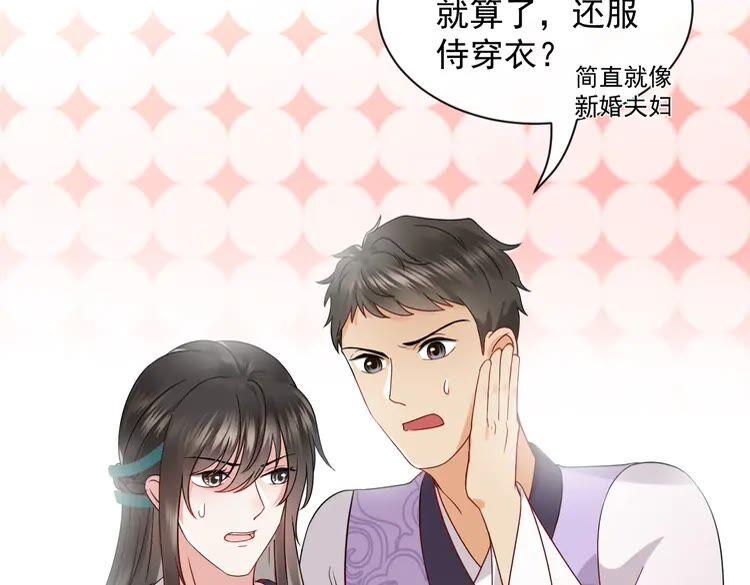 妖尊非要对我负责 - 第6话 定金 - 第26张图