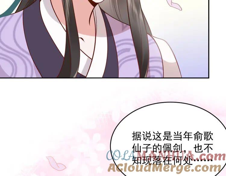 妖尊非要对我负责 - 第6话 定金 - 第69张图