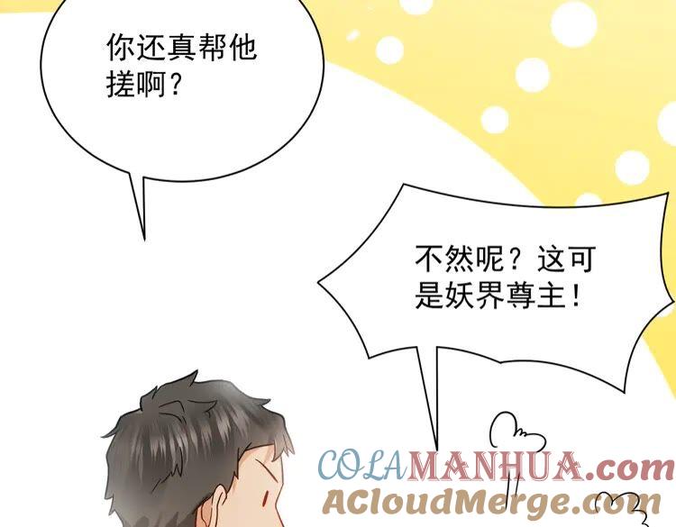 妖尊非要对我负责 - 第6话 定金 - 第37张图