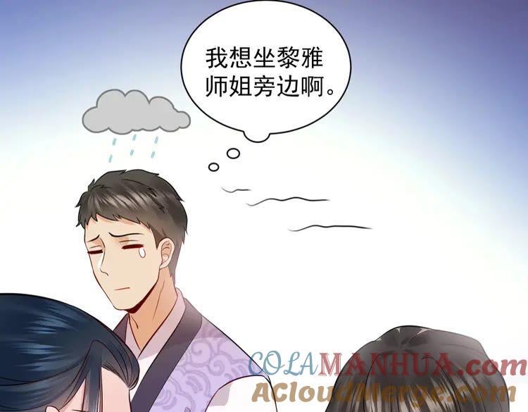 妖尊非要对我负责 - 第6话 定金 - 第49张图