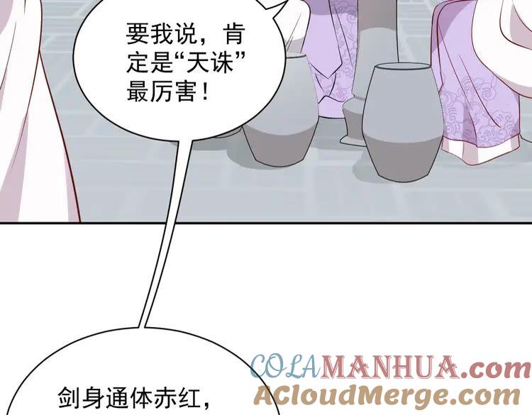 妖尊非要对我负责 - 第6话 定金 - 第45张图