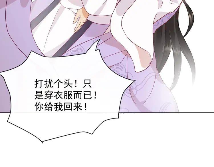 妖尊非要对我负责 - 第6话 定金 - 第23张图