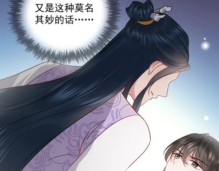 妖尊非要对我负责 - 第6话 定金 - 第112张图