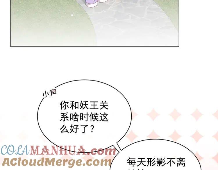 妖尊非要对我负责 - 第6话 定金 - 第25张图