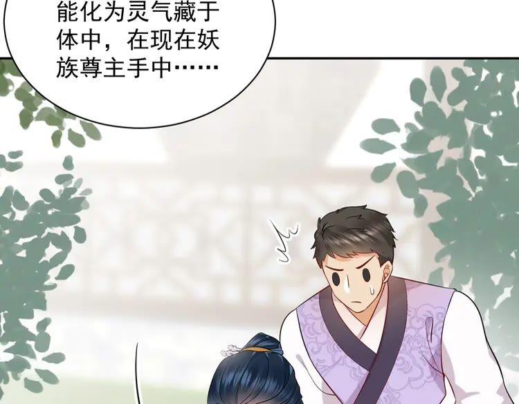 妖尊非要对我负责 - 第6话 定金 - 第46张图