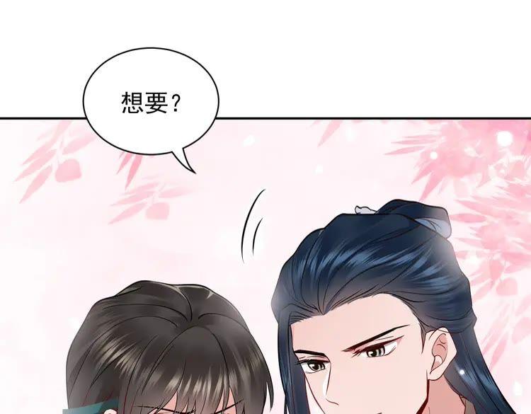 妖尊非要对我负责 - 第6话 定金 - 第52张图