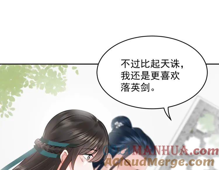 妖尊非要对我负责 - 第6话 定金 - 第65张图