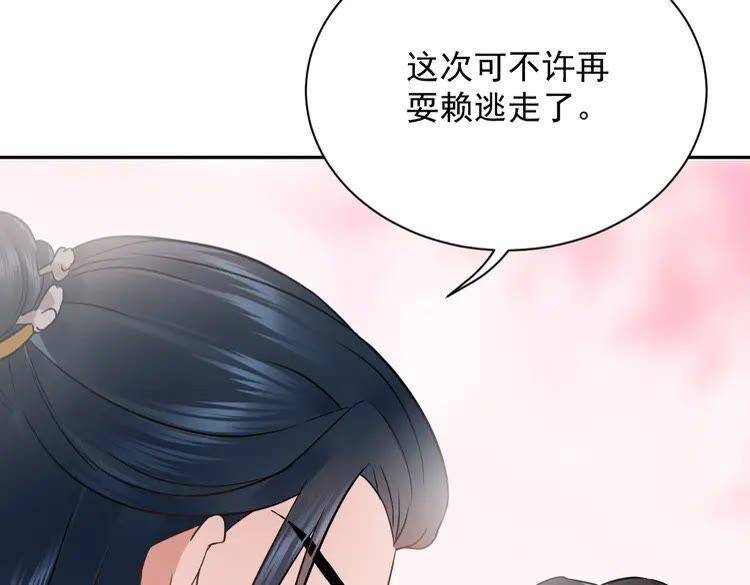 妖尊非要对我负责 - 第6话 定金 - 第96张图