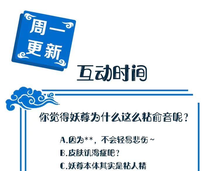 妖尊非要对我负责 - 第6话 定金 - 第131张图