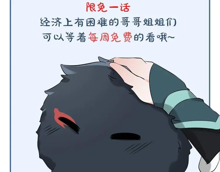 妖尊非要对我负责 - 第6话 定金 - 第135张图