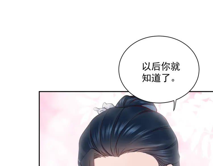 妖尊非要对我负责 - 第6话 定金 - 第10张图