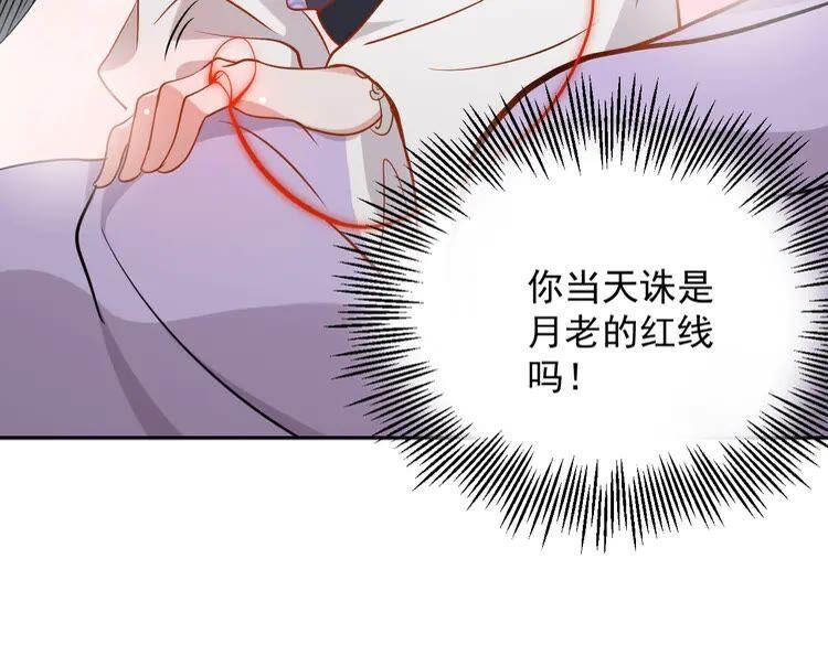 妖尊非要对我负责 - 第6话 定金 - 第64张图