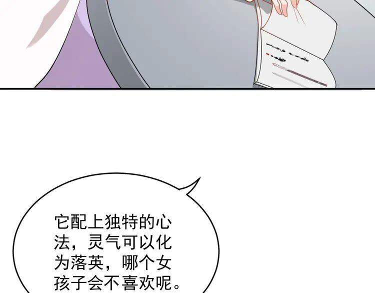 妖尊非要对我负责 - 第6话 定金 - 第67张图