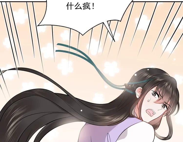 妖尊非要对我负责 - 第6话 定金 - 第78张图