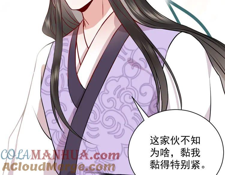 妖尊非要对我负责 - 第6话 定金 - 第29张图