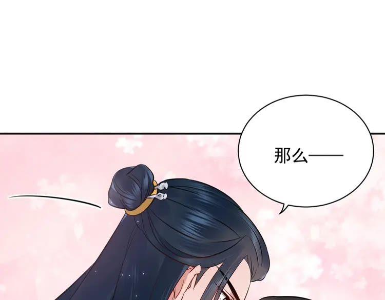 妖尊非要对我负责 - 第6话 定金 - 第115张图