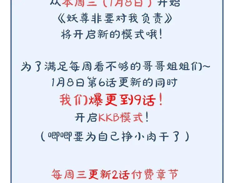 妖尊非要对我负责 - 第6话 定金 - 第134张图