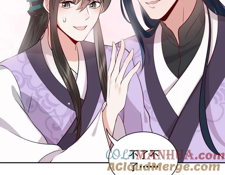 妖尊非要对我负责 - 第6话 定金 - 第53张图