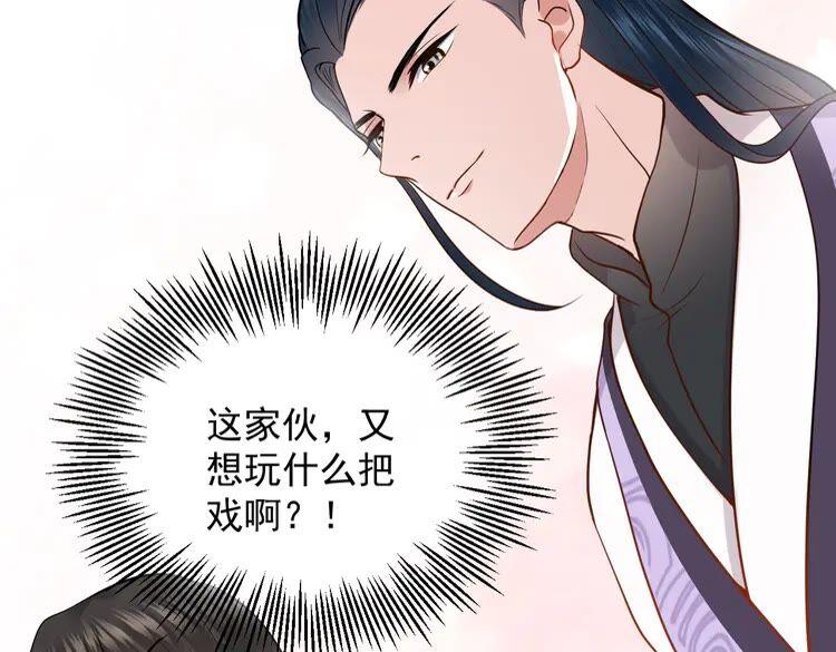 妖尊非要对我负责 - 第6话 定金 - 第62张图