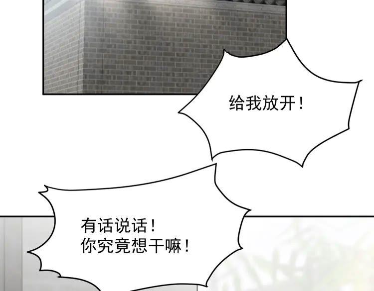 妖尊非要对我负责 - 第6话 定金 - 第87张图