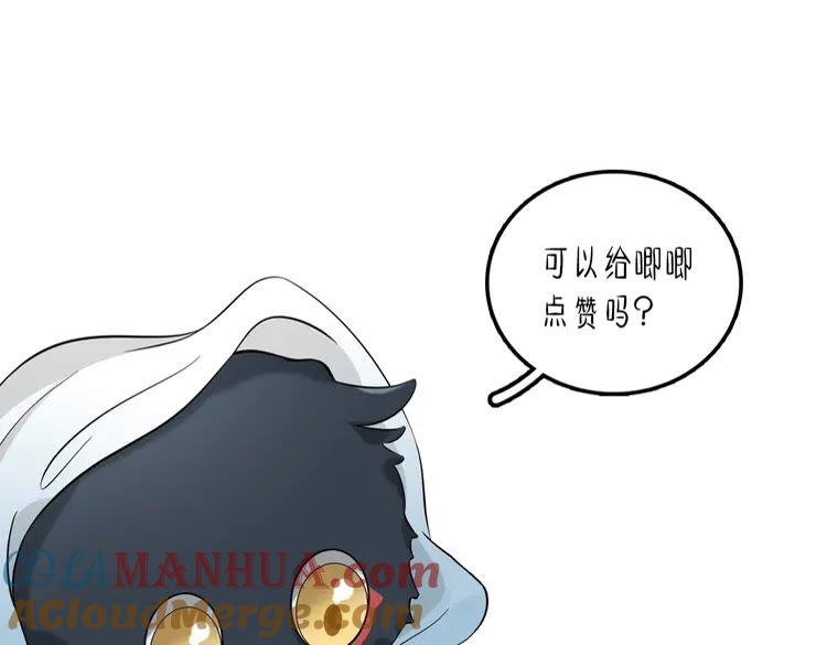 妖尊非要对我负责 - 第6话 定金 - 第137张图