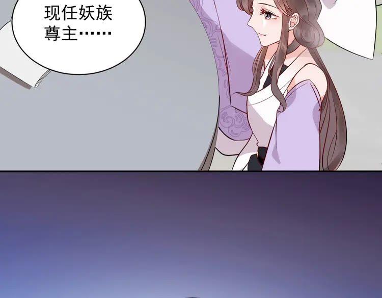 妖尊非要对我负责 - 第6话 定金 - 第48张图