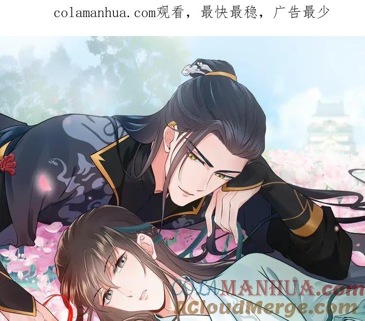 妖尊非要对我负责 - 第6话 定金 - 第1张图