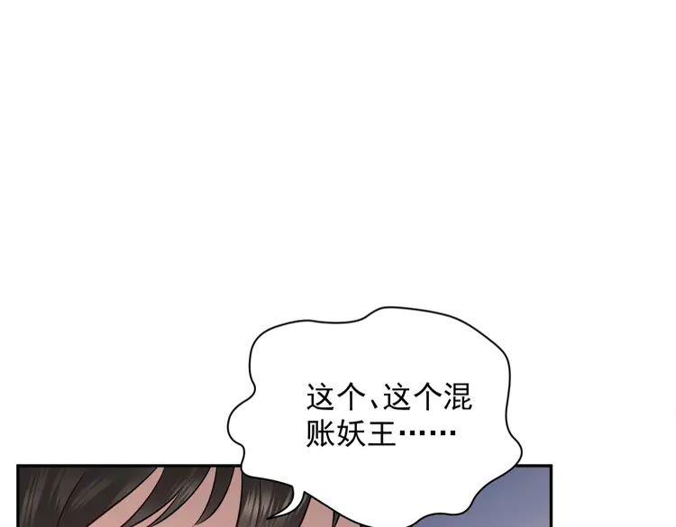 妖尊非要对我负责 - 第6话 定金 - 第123张图