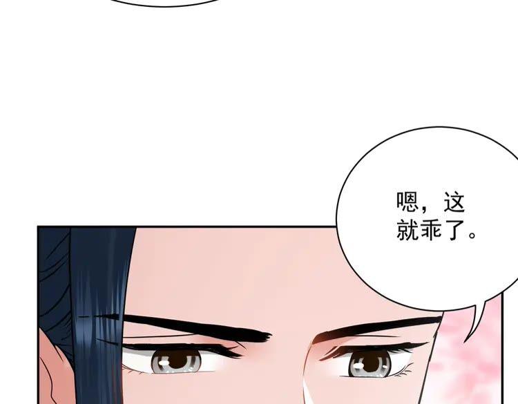 妖尊非要对我负责 - 第6话 定金 - 第99张图