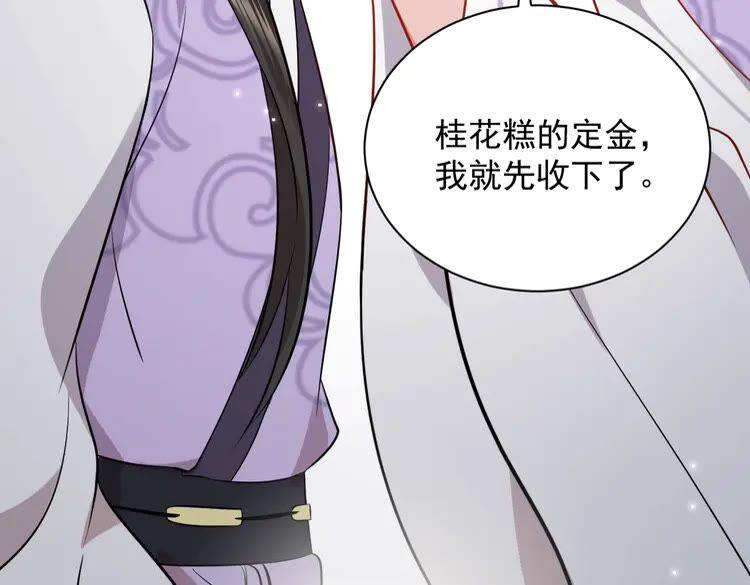 妖尊非要对我负责 - 第6话 定金 - 第119张图