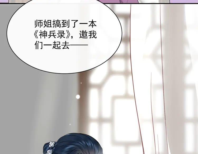 妖尊非要对我负责 - 第6话 定金 - 第16张图