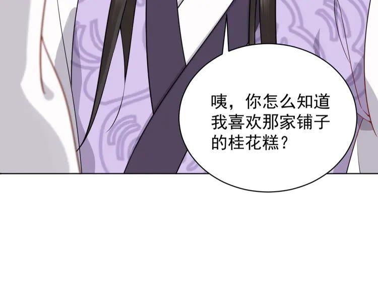 妖尊非要对我负责 - 第6话 定金 - 第103张图