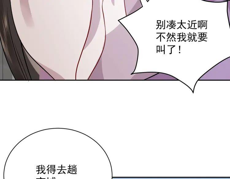 妖尊非要对我负责 - 第6话 定金 - 第90张图