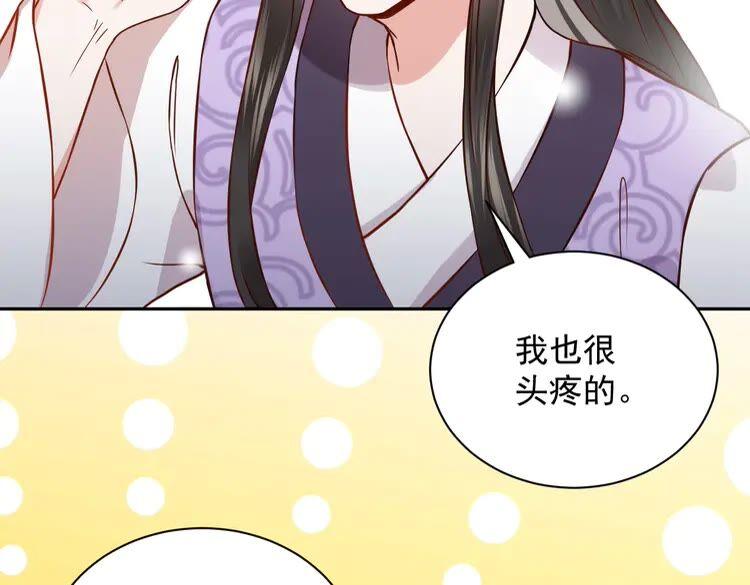 妖尊非要对我负责 - 第6话 定金 - 第36张图