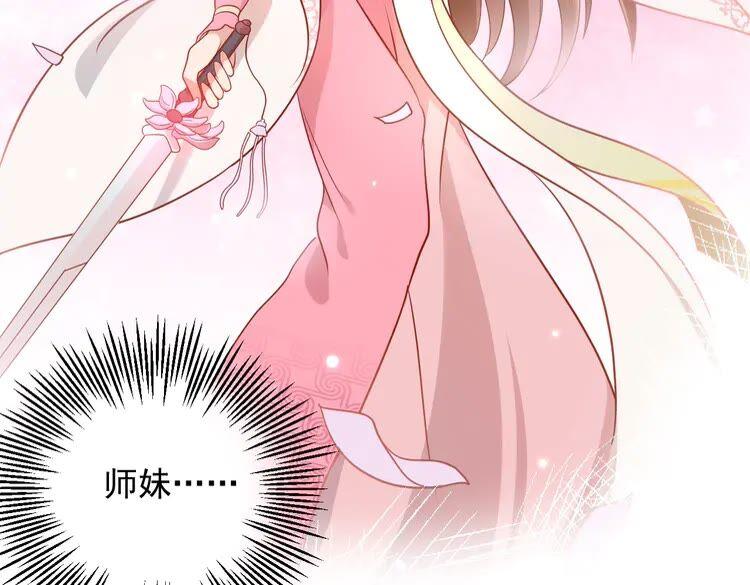 妖尊非要对我负责 - 第6话 定金 - 第71张图