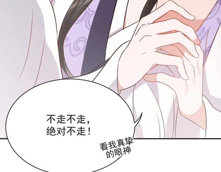 妖尊非要对我负责 - 第6话 定金 - 第98张图