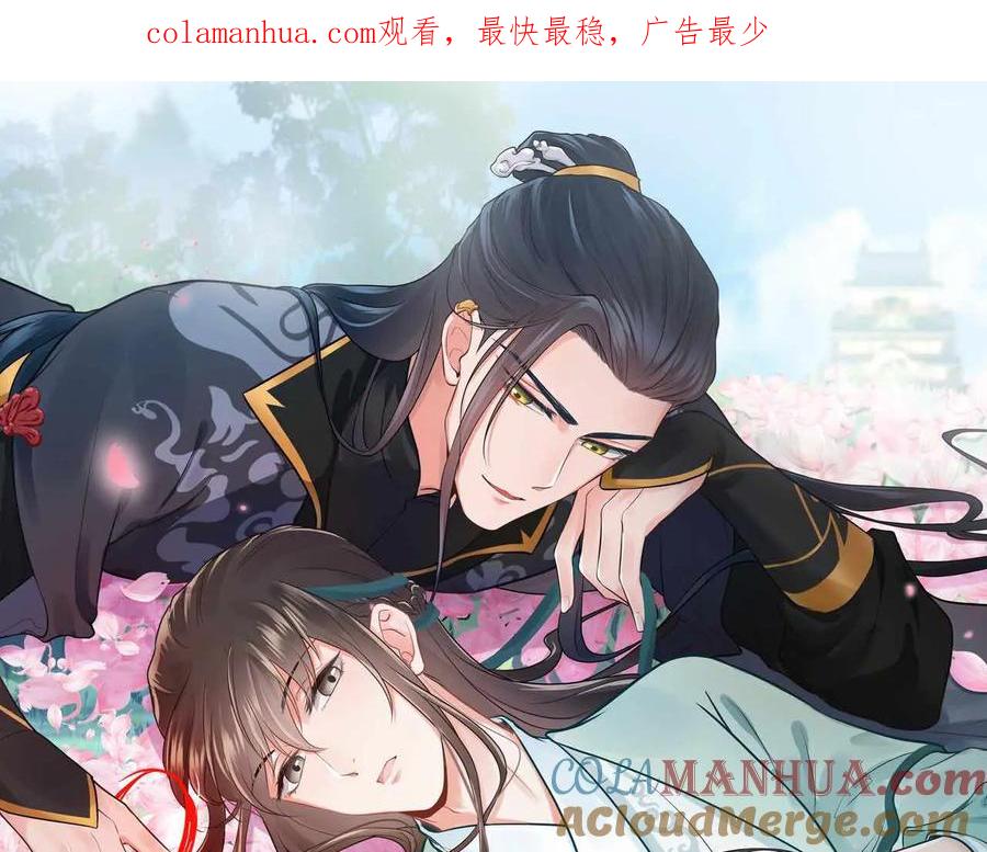 妖尊非要对我负责 - 第78话 床头吵架床尾和。 - 第1张图