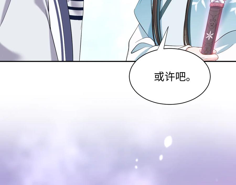 妖尊非要对我负责 - 第78话 床头吵架床尾和。 - 第27张图