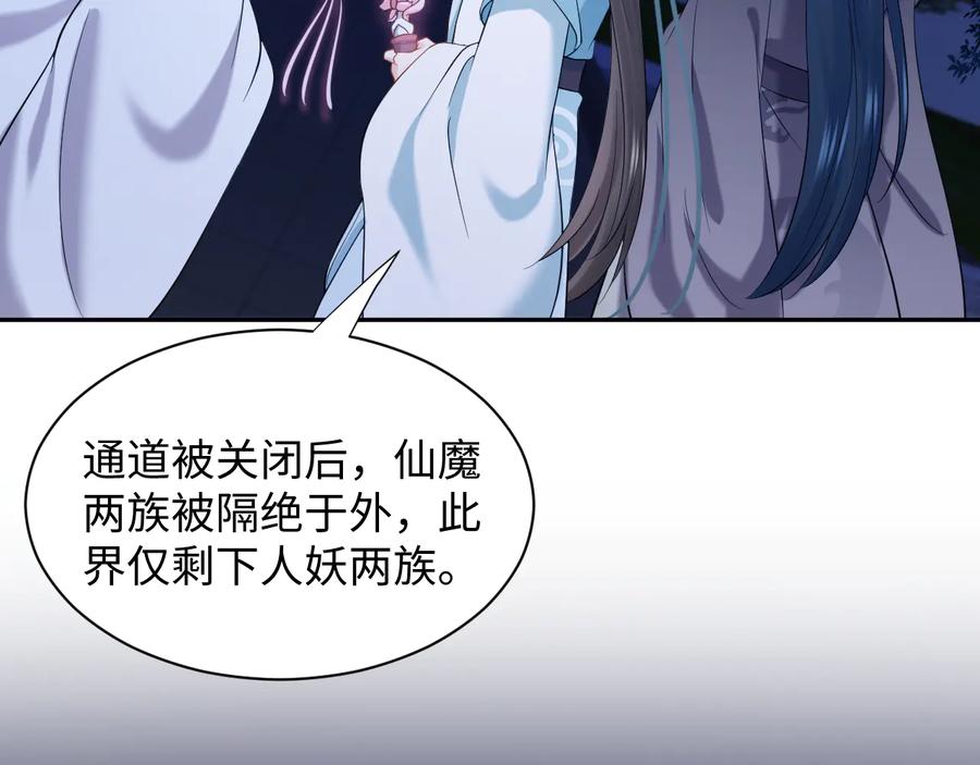 妖尊非要对我负责 - 第78话 床头吵架床尾和。 - 第22张图