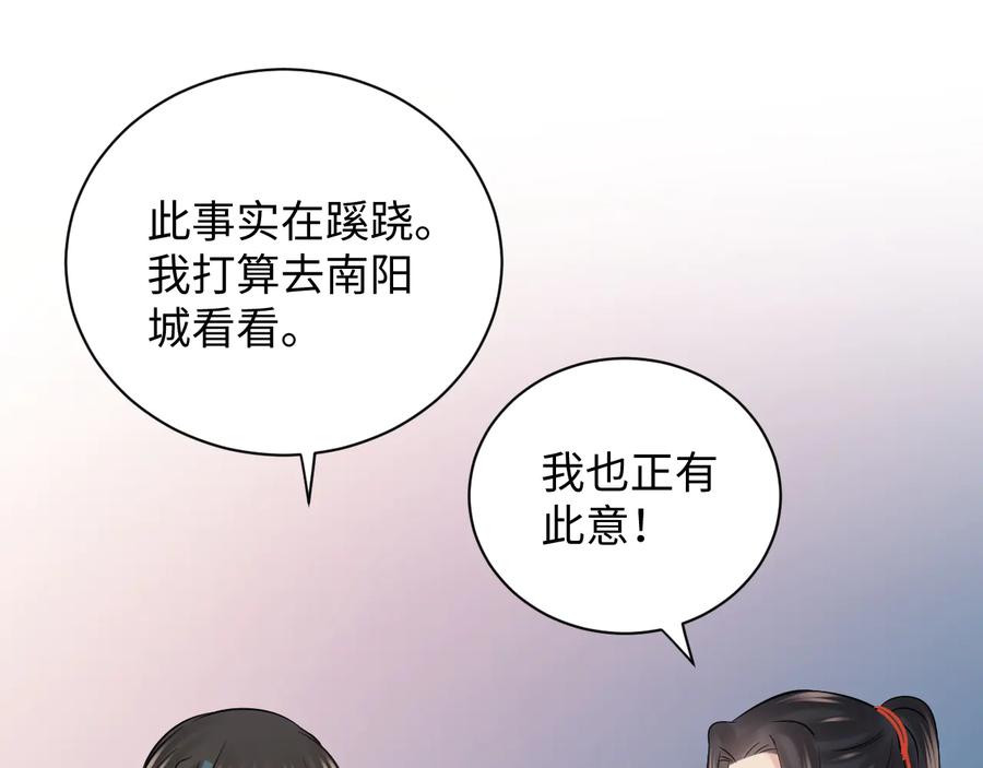 妖尊非要对我负责 - 第78话 床头吵架床尾和。 - 第57张图